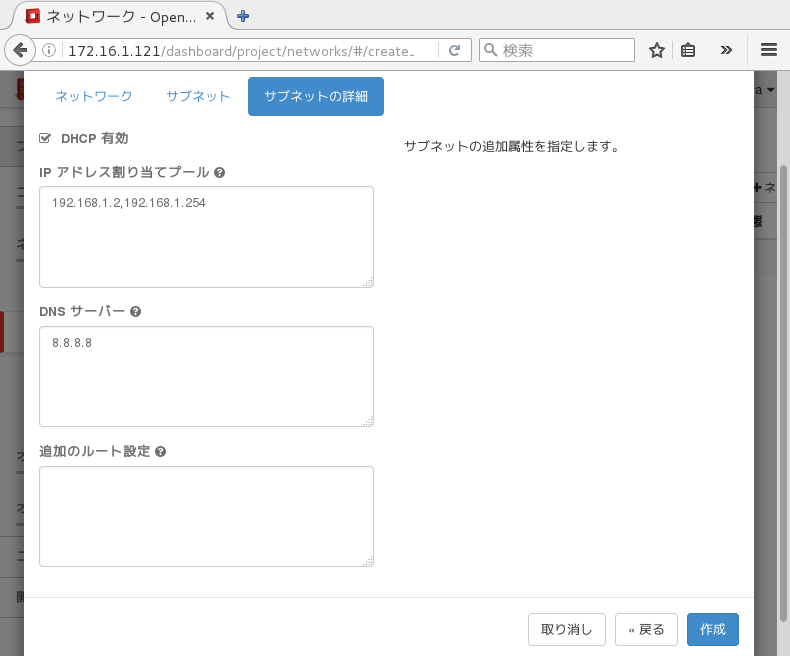 ネットワークprivateのサブネットprivate_subnetの詳細_DHCP有効の場合