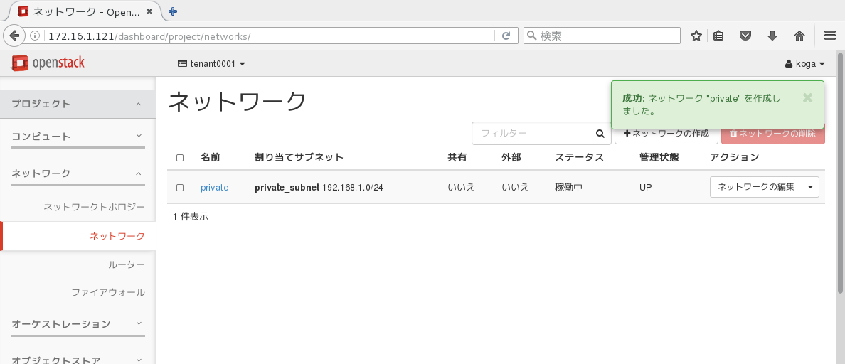 ネットワークprivateのサブネットprivate_subnet作成直後の画面