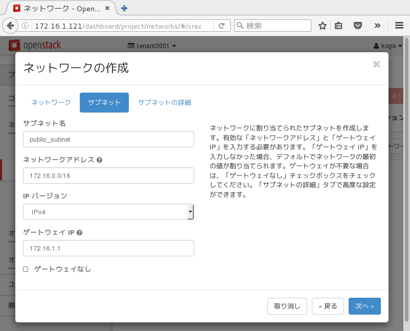 ネットワークpublicのサブネットpublic_subnet作成画面
