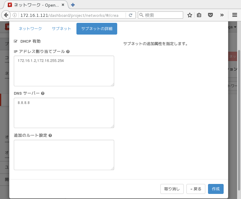 ネットワークpublicのサブネットpublic_subnetの詳細_DHCP有効