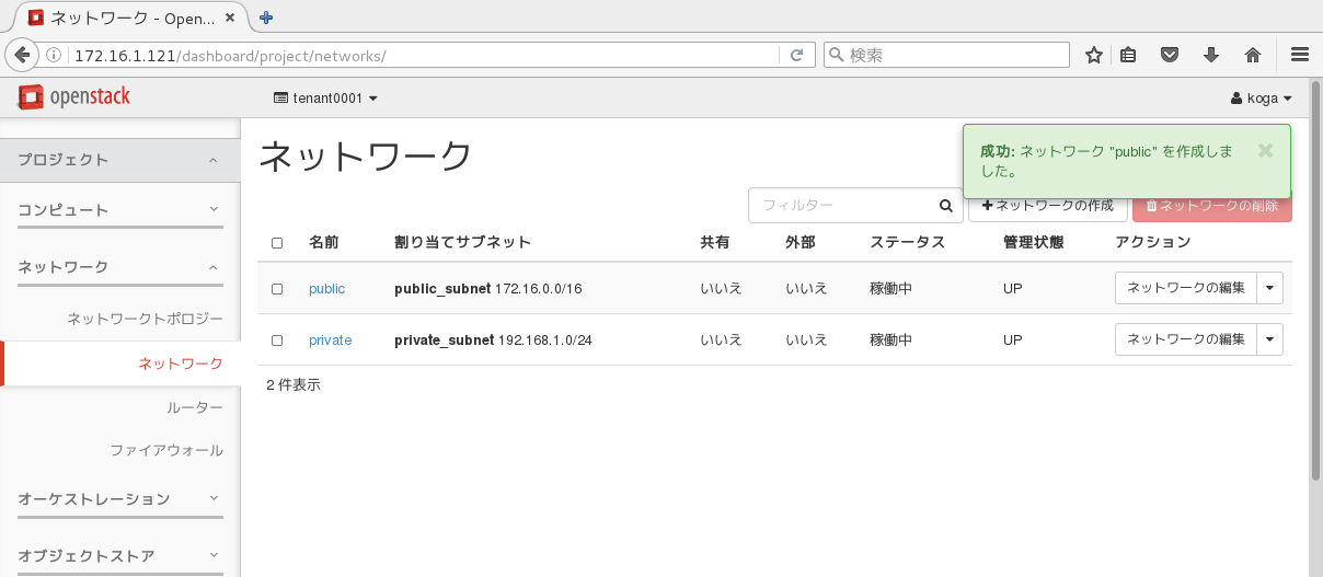 ネットワークpublicのサブネットpublic_subnet作成直後の画面