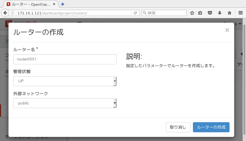 ルーターrouter0001の作成