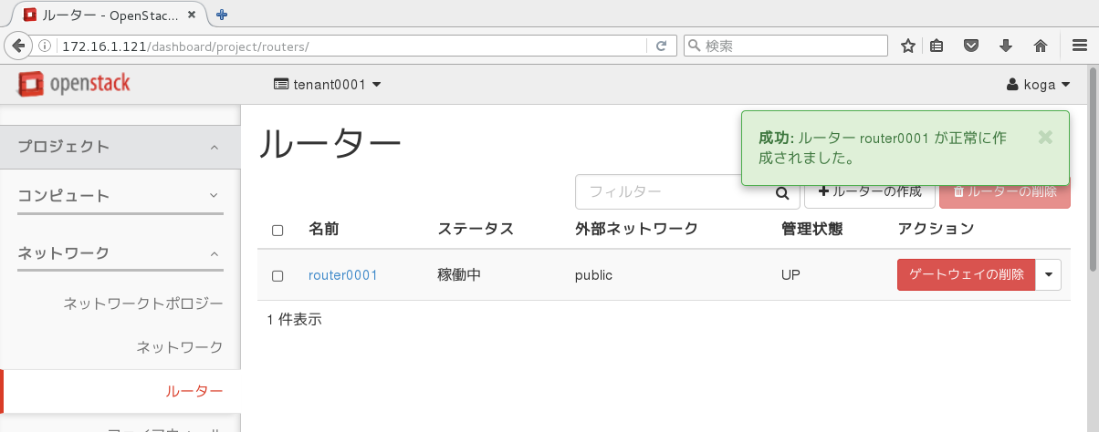 ルーターrouter0001作成直後の様子