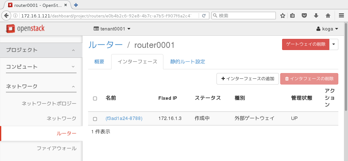 ルーターのインターフェースの表示
