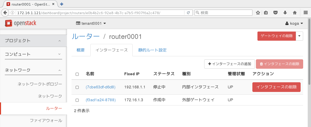 サブネットpublic_subnetとprivate_subnetがルーターに接続された様子を確認