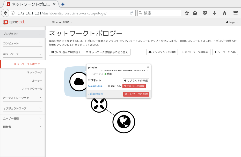 privateネットワークが稼働中であり、サブネット192.168.1.0(ネットマスクは24ビット)が付与されていることを確認
