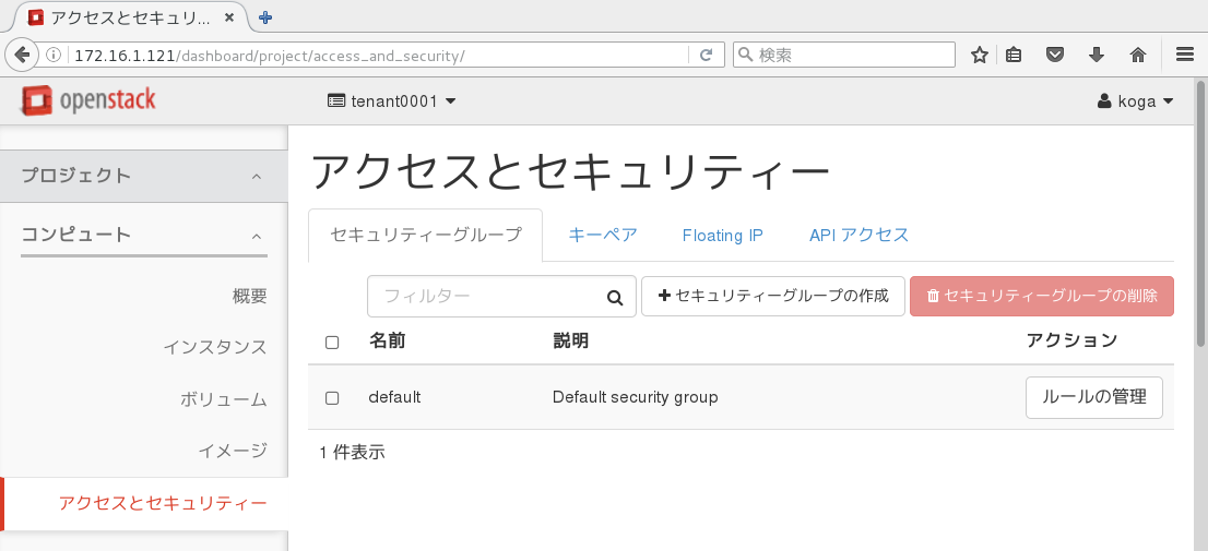 アクセスとセキュリティーの表示