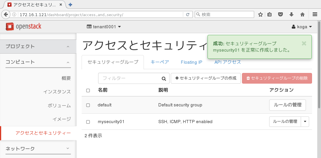 セキュリティーグループmysecurity01の作成直後の様子