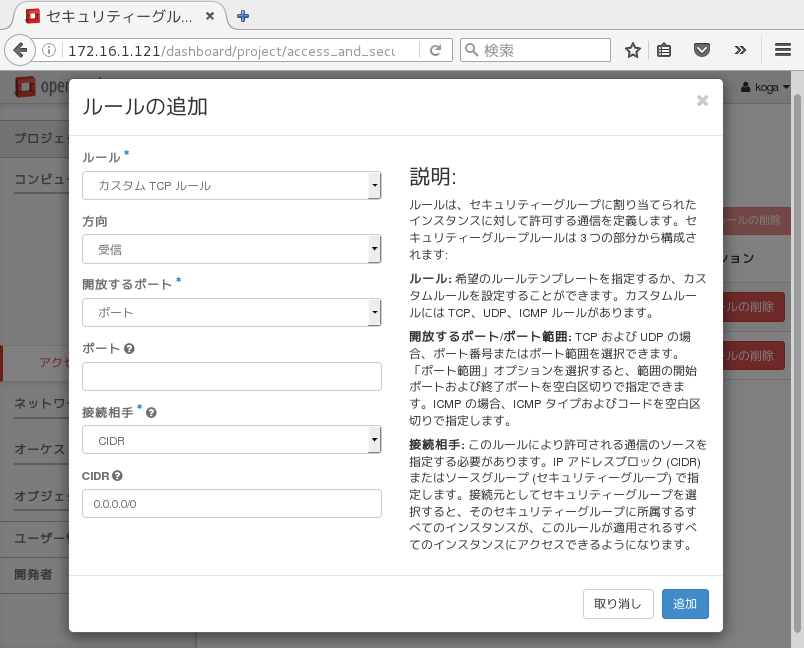 「ルールの追加」のウィンドウ