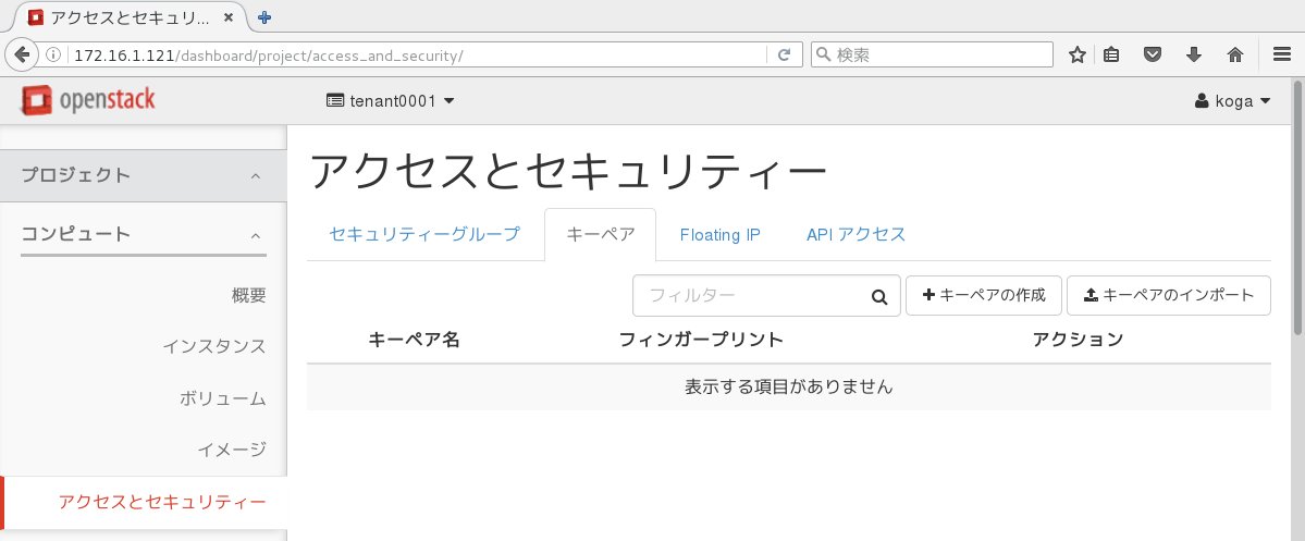 キーペアの一覧表示