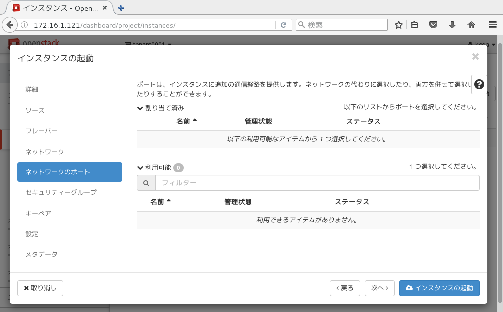 ネットワークのポート