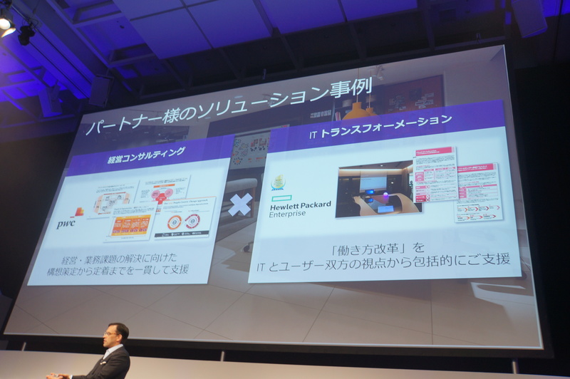 HPEとPWCによる働き方改革ソリューション
