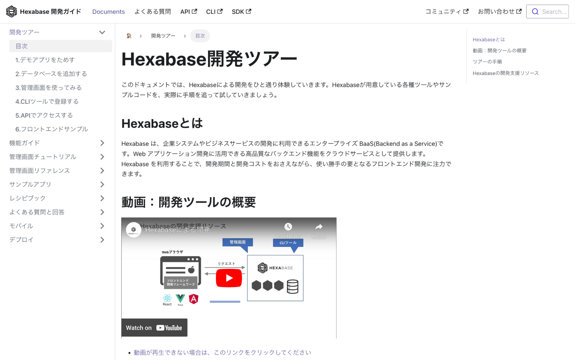 Hexabase 開発ガイド