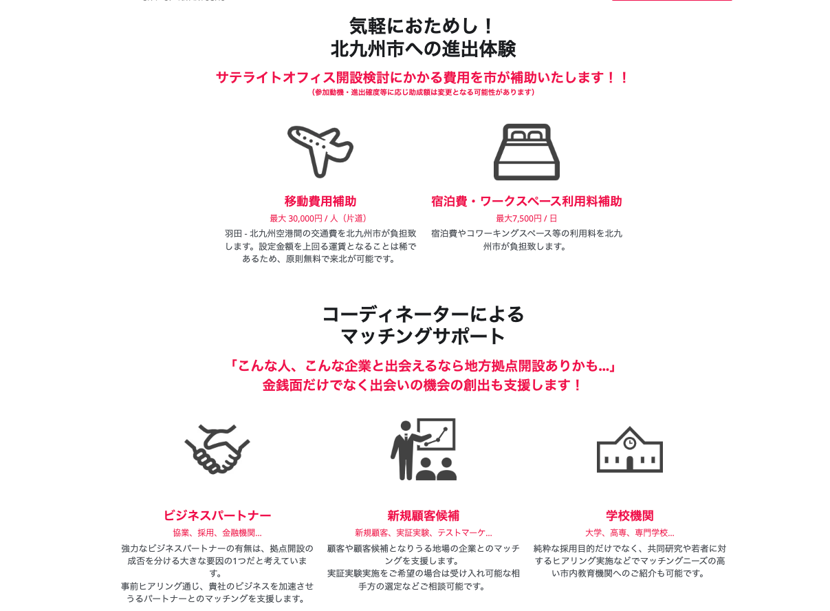 気軽におためし! 北九州市への進出体験