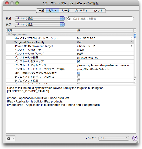 Xcodeのビルド情報を設定する