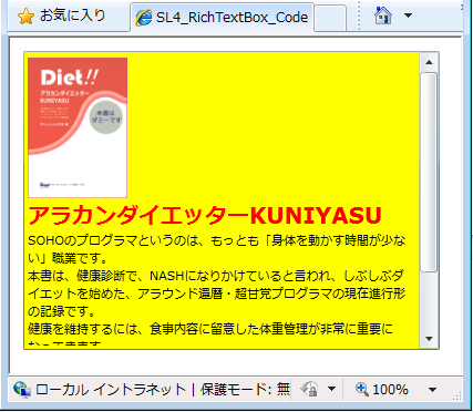 RichTextBoxコントロール内に画像とテキストが表示されている。