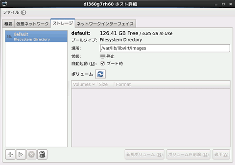図1: Red Hat Enterprise Linux 6に付属するvirt-managerを使って仮想マシンのイメージ・ファイルを保管するストレージ・プールを設定している様子。デフォルトではプール「default」が存在する。