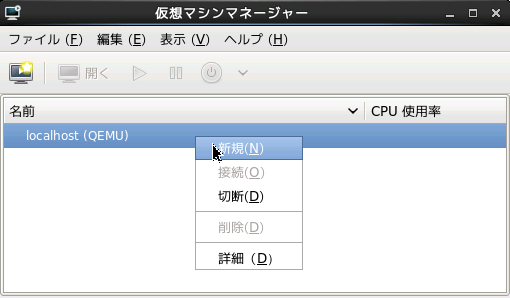 図4: Red Hat Enterprise Linux 6に付属のvirt-managerで仮想マシンを作成する様子。対話形式で簡単に作成できる。