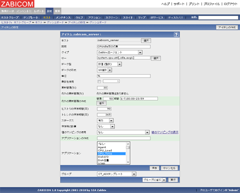 図2: CPUアイドル率を取得する設定画面