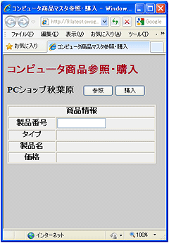 図4: 商品参照・購入画面