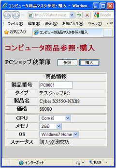 図6: スペック項目選択とオーダー登録