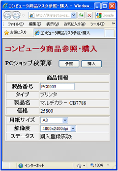 図7: プリンタの購入登録