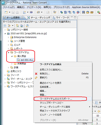 図C-1-1: ワークアイテムの「エクスポート」の操作例（1）