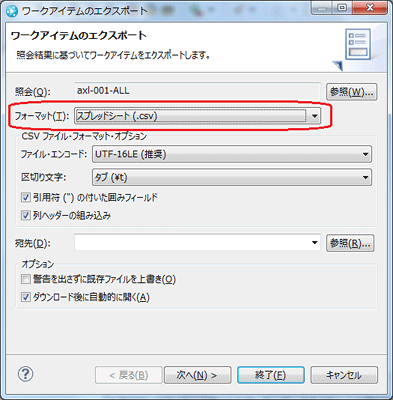 図C-1-2: ワークアイテムの「エクスポート」の操作例（2）