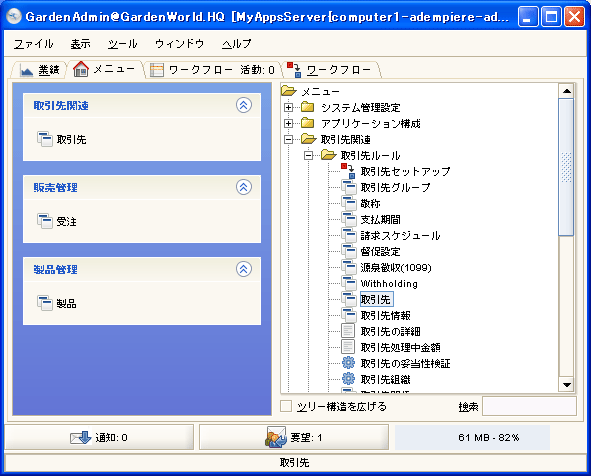 「取引先」ウインドウを開く