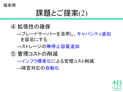 図2: 課題とご提案2