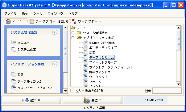 図1: メニューから「テーブルとカラム」を選ぶ