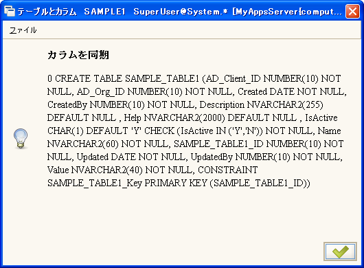 図2: カラムを同期させる