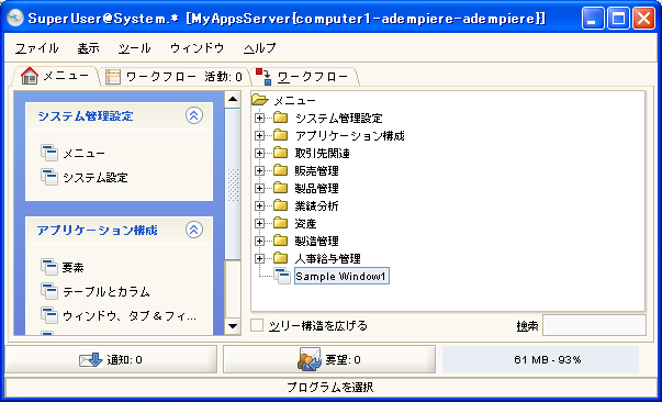 図4: 作成したウインドウを選択する