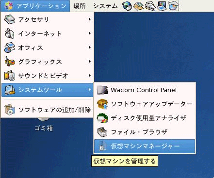 図6:仮想マシンマネージャー