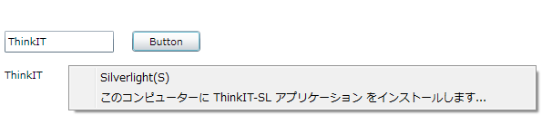 図3: ブラウザ外実行されたSilverlightアプリケーション