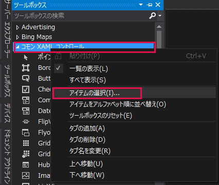図11 ツールボックスから「アイテムの選択」をクリックする
