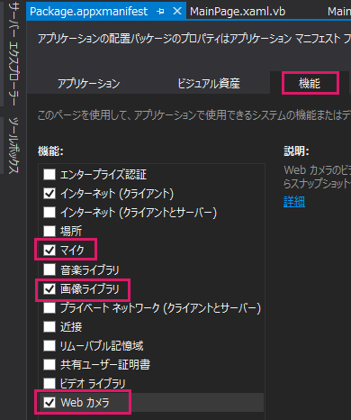 「マイク」、「画像ライブラリ」、「Webカメラ」にチェックを付ける