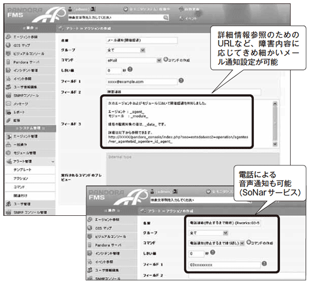 図3-15詳細情報を伝えるメール通知設定・電話通知設定の例