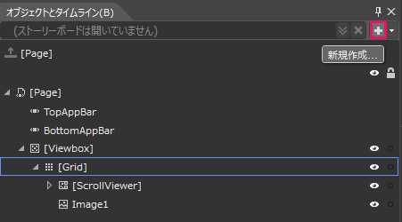 図5　「新規作成」アイコンをタップする