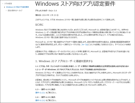 Windows アプリ 認定要件の画面