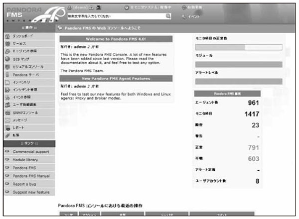 図5 Pandora FMSの画面