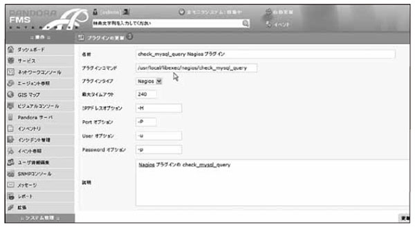 図5 check_mysql_query をプラグインとして登録