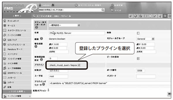 図6 登録したプラグインを使ったプラグインサーバーモジュールを作成