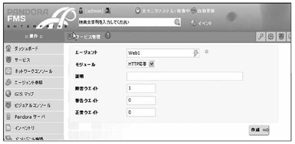 図2 監視項目編集画面