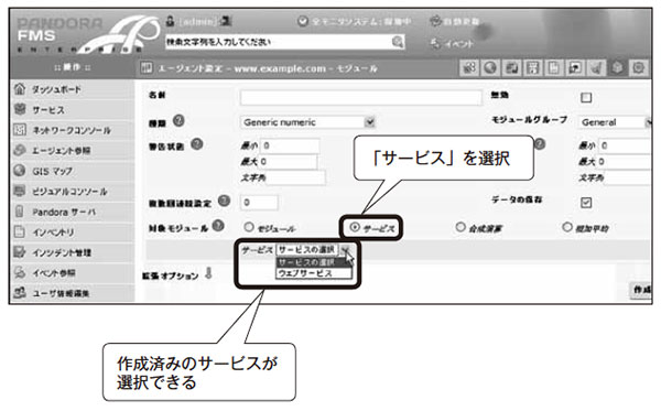 図4 サービスのモジュール登録