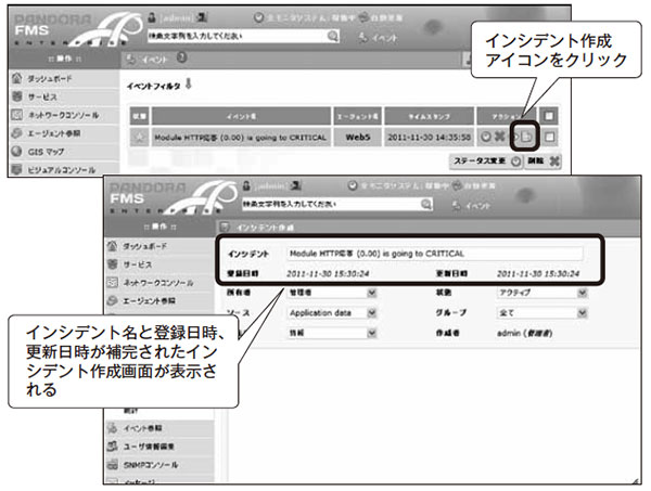 図2 イベントからインシデントを作成