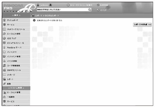 図6 レポート管理画面