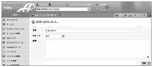 図8 レポート保存直後の画面