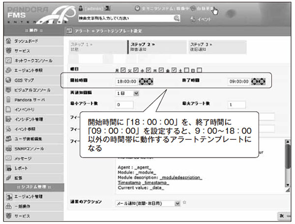 図12 平日0：00～9：00および18：00～24：00用のアラートテンプレート設定例