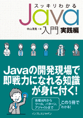 スッキリわかるJava入門　実践編